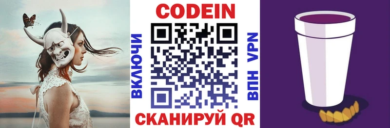 Кодеин Purple Drank  Купить  Тетюши 